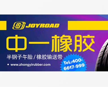 東營(yíng)中一橡膠VIS視覺(jué)形象識(shí)別系統(tǒng)