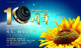 向日葵十周年系列廣告
