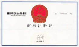 再次注冊(cè)王大明白商標(biāo)